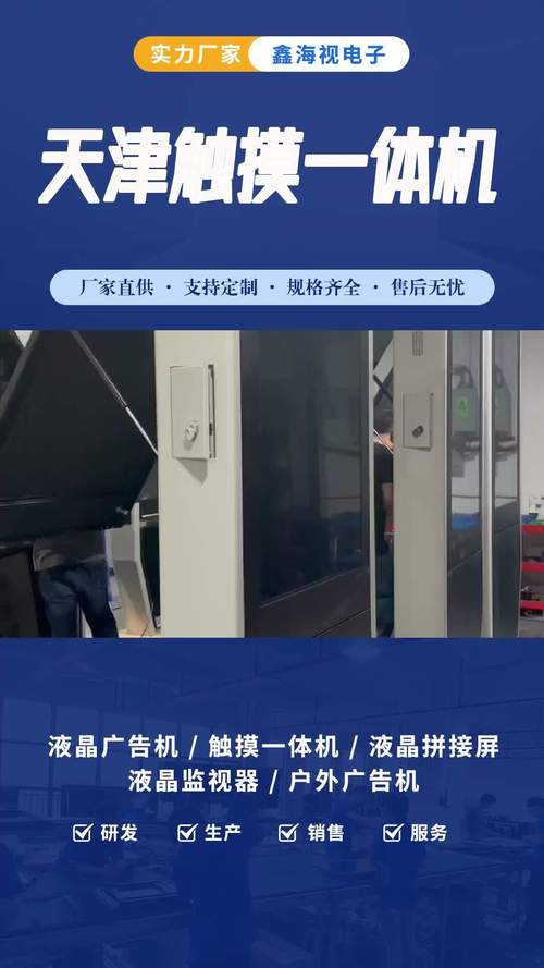 触控大屏一体机源头工厂——打造高品质触控产品的核心力量